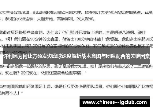 许利民为何让方硕发边线球深度解析战术意图与团队配合的关键因素