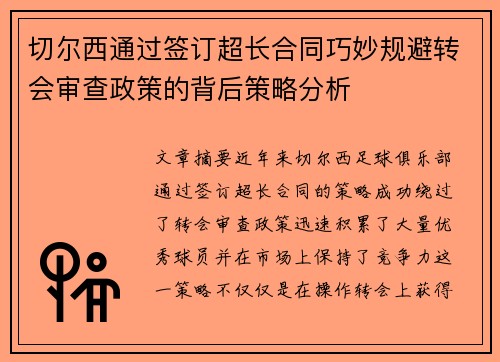 /uploads/images/20260619/qie-er-xi-tong-guo-qian-ding-chao-zhang-he-tong-qiao-miao-gui-bi-zhuan-hui-shen-zha-zheng-ce-de-bei-hou-ce-lyue-fen-xi.webp