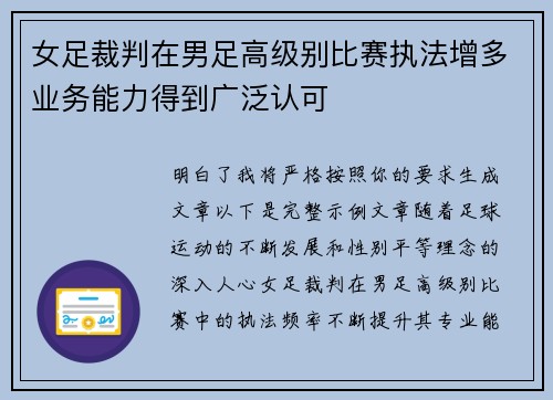 /uploads/images/20260621/nyu-zu-cai-pan-zai-nan-zu-gao-ji-bie-bi-sai-zhi-fa-zeng-duo-ye-wu-neng-li-de-dao-guang-fan-ren-ke.webp