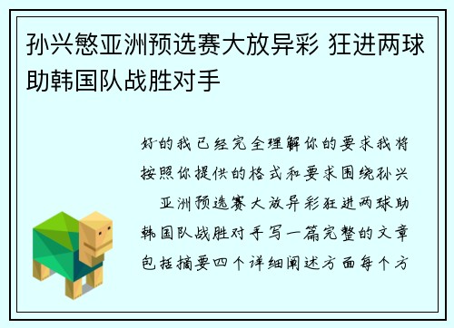 /uploads/images/20260622/sun-xing-min-ya-zhou-yu-xuan-sai-da-fang-yi-cai-kuang-jin-liang-qiu-zhu-han-guo-dui-zhan-sheng-dui-shou.webp