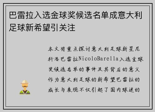 /uploads/images/20260623/ba-lei-la-ru-xuan-jin-qiu-jiang-hou-xuan-ming-dan-cheng-yi-da-li-zu-qiu-xin-xi-wang-yin-guan-zhu.webp
