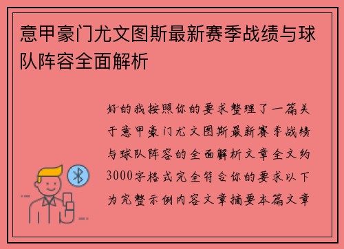 /uploads/images/20260625/yi-jia-hao-men-you-wen-tu-si-zui-xin-sai-ji-zhan-ji-yu-qiu-dui-zhen-rong-quan-mian-jie-xi.webp