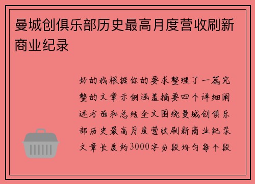 /uploads/images/20260626/man-cheng-chuang-ju-le-bu-li-shi-zui-gao-yue-du-ying-shou-shua-xin-shang-ye-ji-lu.webp