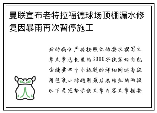 /uploads/images/20260626/man-lian-xuan-bu-lao-te-la-fu-de-qiu-chang-ding-peng-lou-shui-xiu-fu-yin-bao-yu-zai-ci-zan-ting-shi-gong.webp