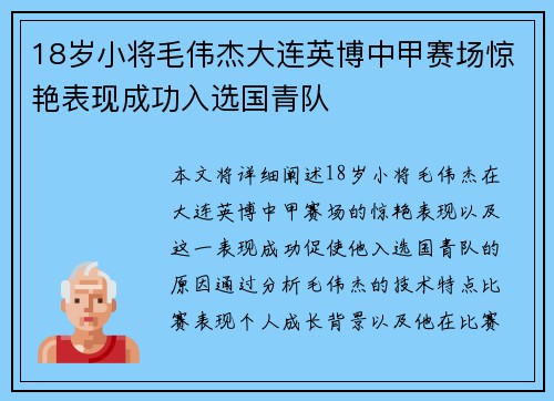 /uploads/images/20260627/18-sui-xiao-jiang-mao-wei-jie-da-lian-ying-bo-zhong-jia-sai-chang-jing-yan-biao-xian-cheng-gong-ru-xuan-guo-qing-dui.webp