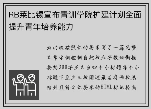 /uploads/images/20260629/rb-lai-bi-xi-xuan-bu-qing-xun-xue-yuan-kuo-jian-ji-hua-quan-mian-ti-sheng-qing-nian-pei-yang-neng-li.webp