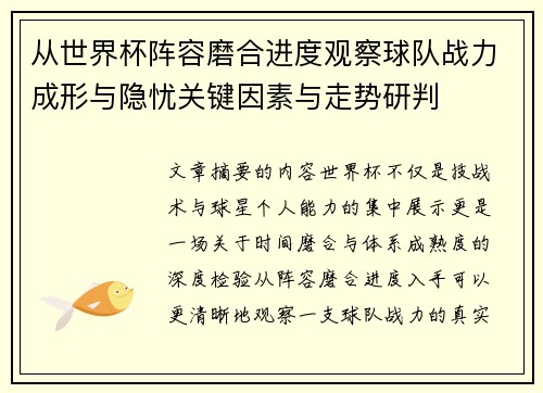 /uploads/images/20260630/cong-shi-jie-bei-zhen-rong-mo-he-jin-du-guan-cha-qiu-dui-zhan-li-cheng-xing-yu-yin-you-guan-jian-yin-su-yu-zou-shi-yan-pan.webp