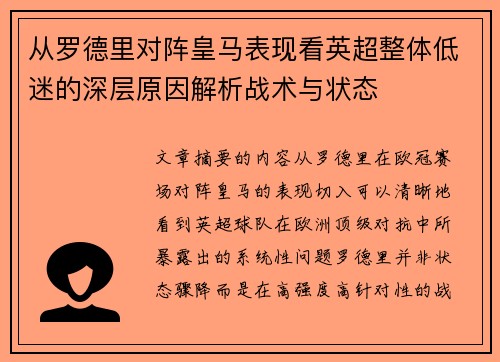 /uploads/images/20260701/cong-luo-de-li-dui-zhen-huang-ma-biao-xian-kan-ying-chao-zheng-ti-di-mi-de-shen-ceng-yuan-yin-jie-xi-zhan-shu-yu-zhuang-tai.webp