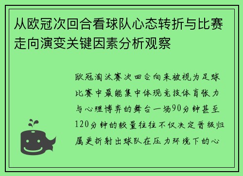 /uploads/images/20260701/cong-ou-guan-ci-hui-he-kan-qiu-dui-xin-tai-zhuan-zhe-yu-bi-sai-zou-xiang-yan-bian-guan-jian-yin-su-fen-xi-guan-cha.webp