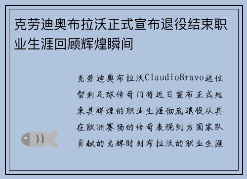 /uploads/images/20260702/ke-lao-di-ao-bu-la-wo-zheng-shi-xuan-bu-tui-yi-jie-shu-zhi-ye-sheng-ya-hui-gu-hui-huang-shun-jian.webp