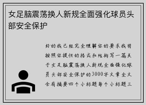 /uploads/images/20260705/nyu-zu-nao-zhen-dang-huan-ren-xin-gui-quan-mian-qiang-hua-qiu-yuan-tou-bu-an-quan-bao-hu.webp