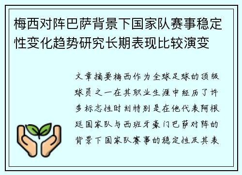 /uploads/images/20260710/mei-xi-dui-zhen-ba-sa-bei-jing-xia-guo-jia-dui-sai-shi-wen-ding-xing-bian-hua-qu-shi-yan-jiu-chang-qi-biao-xian-bi-jiao-yan-bian.webp