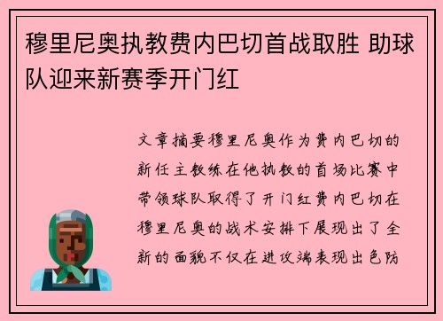 /uploads/images/20260712/mu-li-ni-ao-zhi-jiao-fei-nei-ba-qie-shou-zhan-qu-sheng-zhu-qiu-dui-ying-lai-xin-sai-ji-kai-men-hong.webp