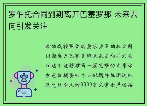 /uploads/images/20260713/luo-bo-tuo-he-tong-dao-qi-li-kai-ba-sai-luo-na-wei-lai-qu-xiang-yin-fa-guan-zhu.webp