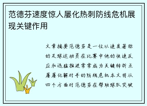 /uploads/images/20260714/fan-de-fen-su-du-jing-ren-lyu-hua-re-ci-fang-xian-wei-ji-zhan-xian-guan-jian-zuo-yong.webp
