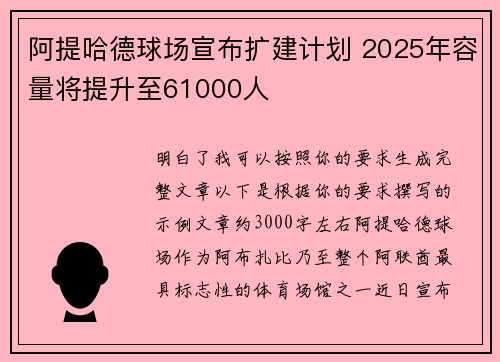阿提哈德球场宣布扩建计划 2025年容量将提升至61000人