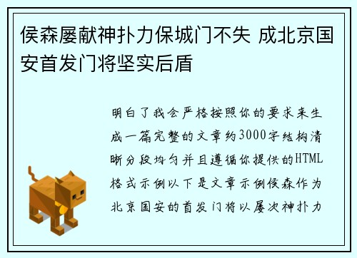 侯森屡献神扑力保城门不失 成北京国安首发门将坚实后盾 侯森屡献神扑力保城门不失 成北京国安首发门将坚实后盾