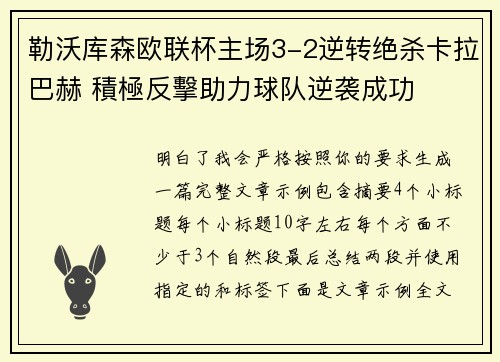勒沃库森欧联杯主场3-2逆转绝杀卡拉巴赫 積極反擊助力球队逆袭成功 勒沃库森欧联杯主场3-2逆转绝杀卡拉巴赫 積極反擊助力球队逆袭成功