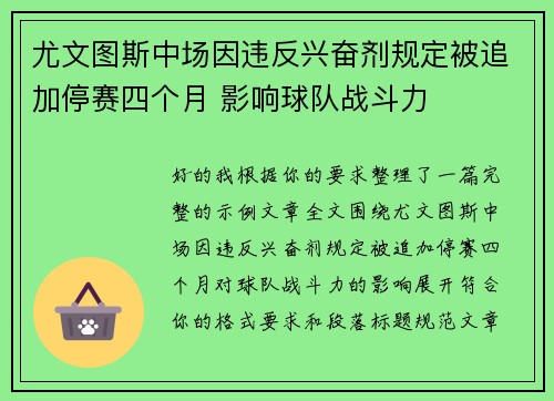 尤文图斯中场因违反兴奋剂规定被追加停赛四个月 影响球队战斗力
