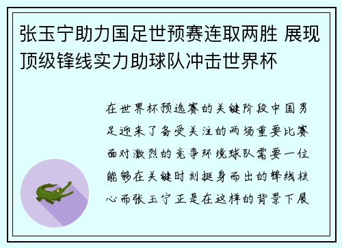 张玉宁助力国足世预赛连取两胜 展现顶级锋线实力助球队冲击世界杯 张玉宁助力国足世预赛连取两胜 展现顶级锋线实力助球队冲击世界杯