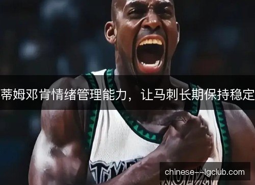 /uploads/images/20261018/di-mu-deng-ken-qing-xu-guan-li-neng-li-rang-ma-ci-chang-qi-bao-chi-wen-ding.webp